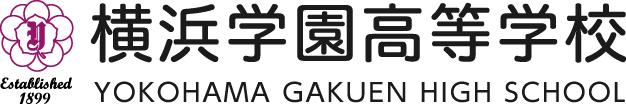 横浜学園高等学校