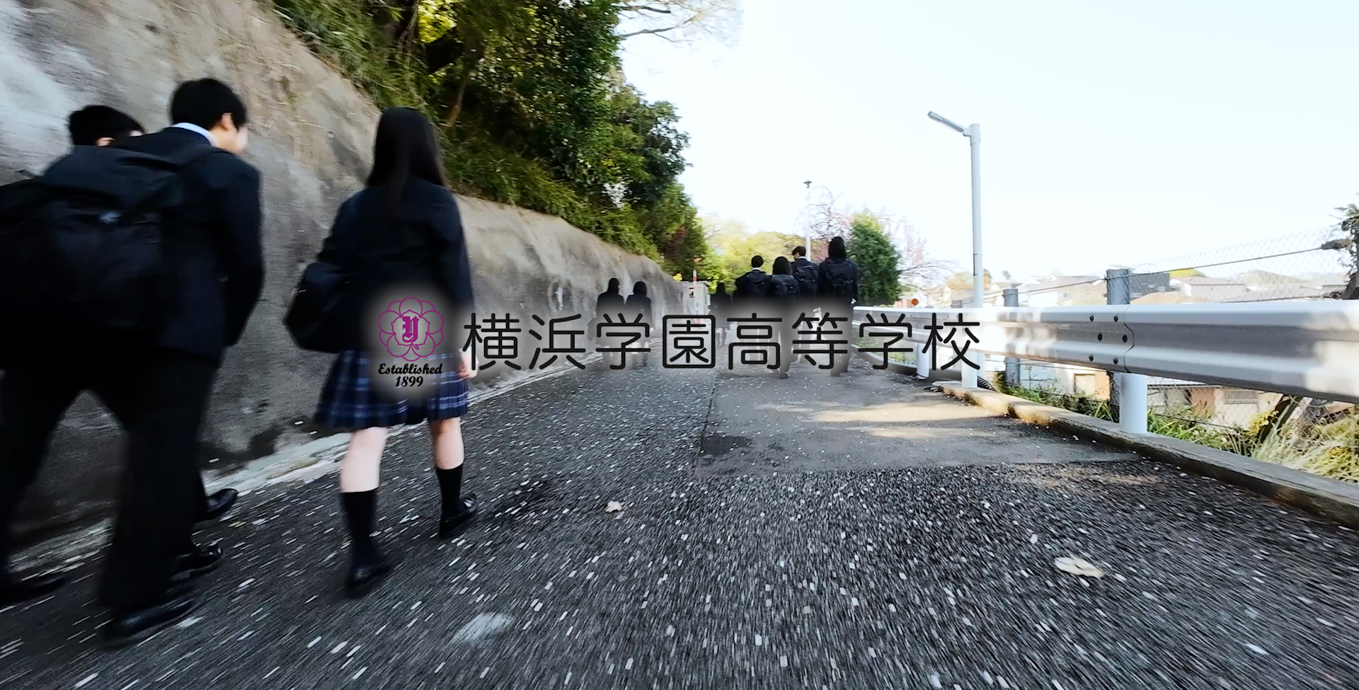 横浜学園高等学校 | HOME